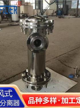 QF旋风608器气液分离器M旋风汽水水分离器汽气体管道除水可清洗