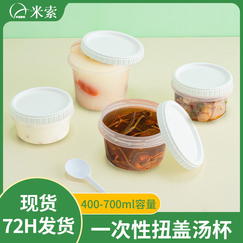 外卖一次性扭盖透明防滑汤杯