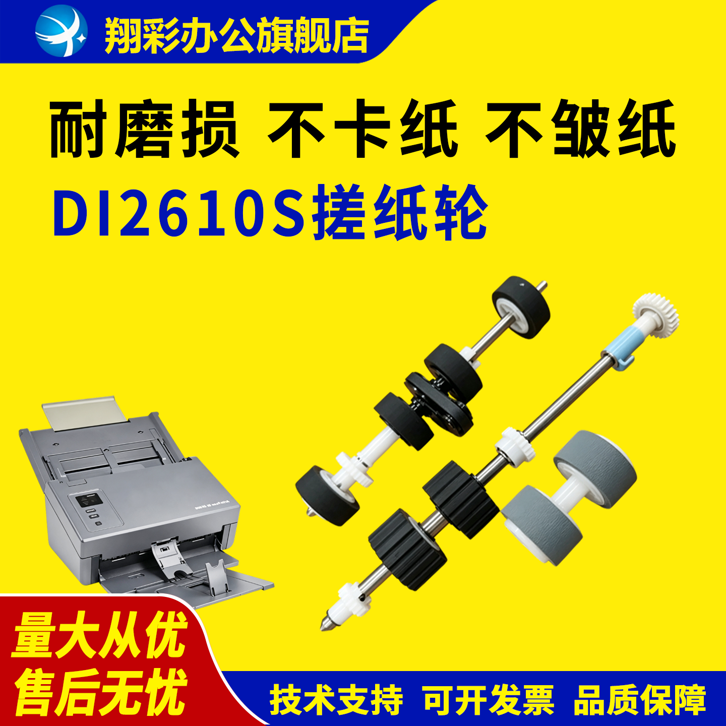 适用中晶DI2610s搓纸轮DI2810S