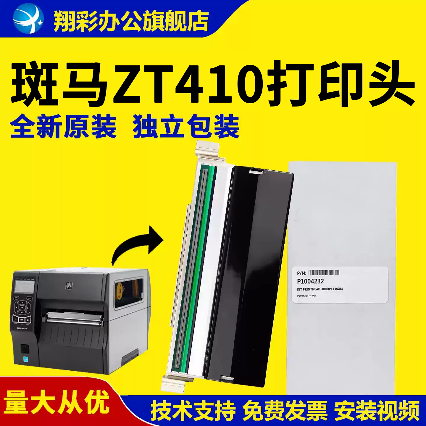 适用 斑马ZT410打印头原装全新zebra zt411热敏头 斑马410 411打印头 条码机头200d/203dpi 300dpi 600dpi点