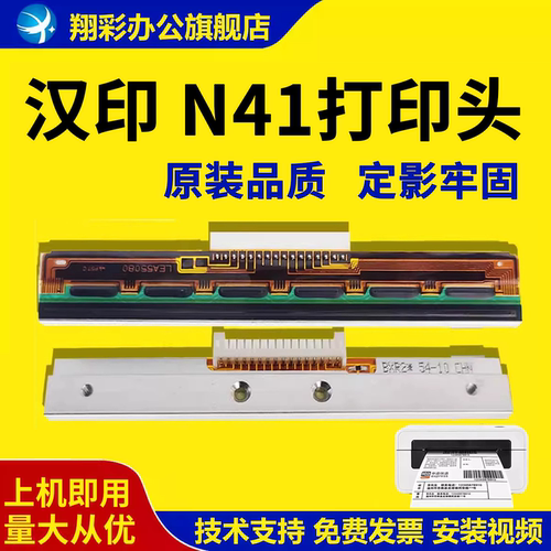 汉印N41打印头P9N51N31