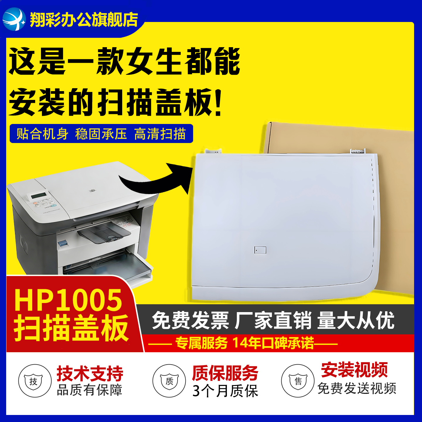 适用惠普1005复印盖板扫描盖板