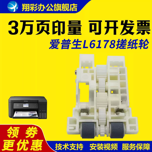 适用爱普生L6178搓纸轮L6166