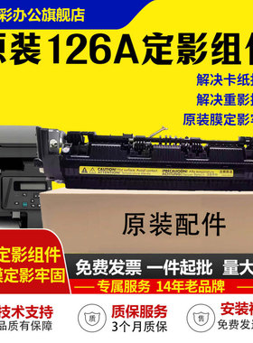 适用惠普 HP126A定影组件 HP125 126加热组件127 128定影器M128FN M126nw M127NF加热器M125a M127 M126NF FW