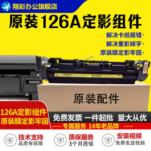126加热组件127 128定影器M128FN M126NF HP126A定影组件 M127 HP125 M127NF加热器M125a 适用惠普 M126nw