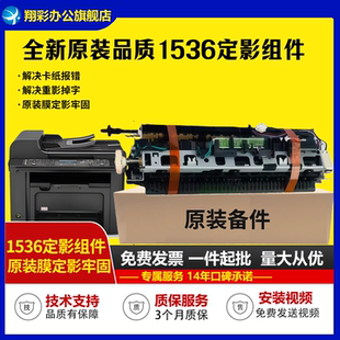 225 热凝器 HP1606 佳能4450定影 加热器 226DN定影器 202DW 惠普M201 1566加热组件 惠普1536定影组件 适用
