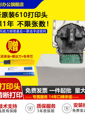 适用 爱普生 LQ-610K打印头 610K 615K EPSON 爱普生打印头 610KII 615KII 打印头 喷头 打印机针头