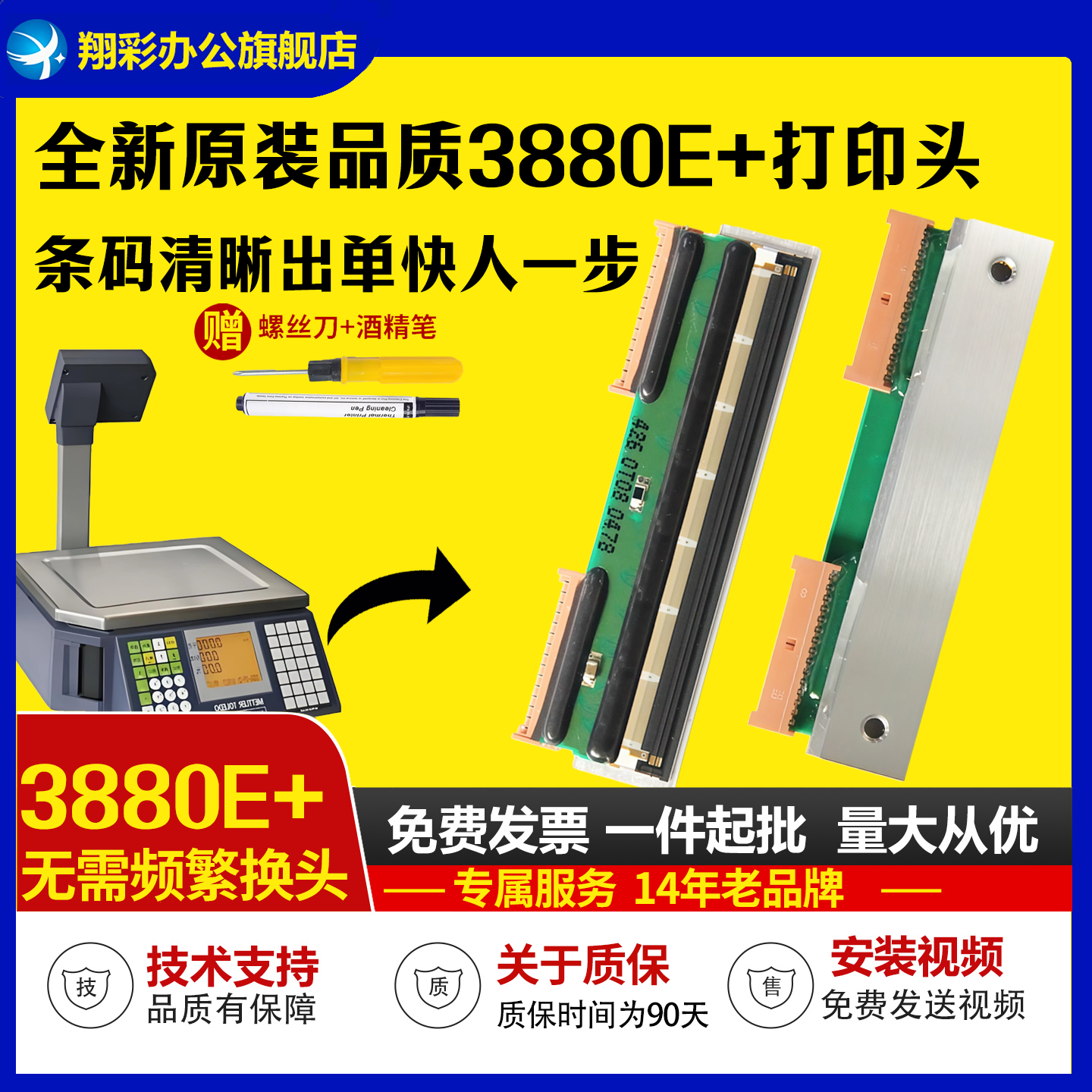 适用托利多3880E+打印头3600 3680+ 3960+热敏头3660+ 3950+ Bcoms电子秤打印头 RL00 加密黑金刚打印头 条码