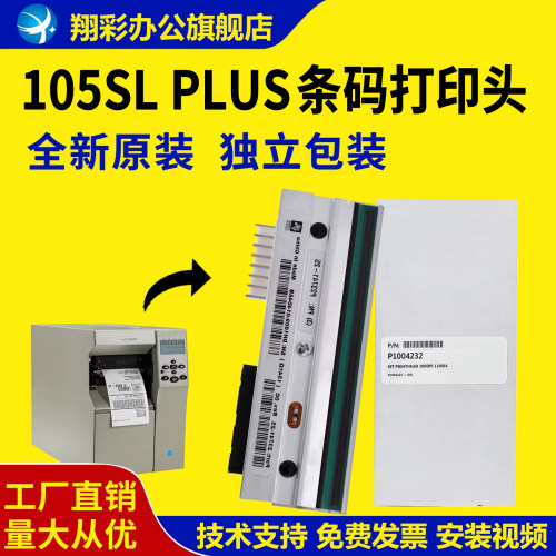 适用105SLPLUS打印头全新原装