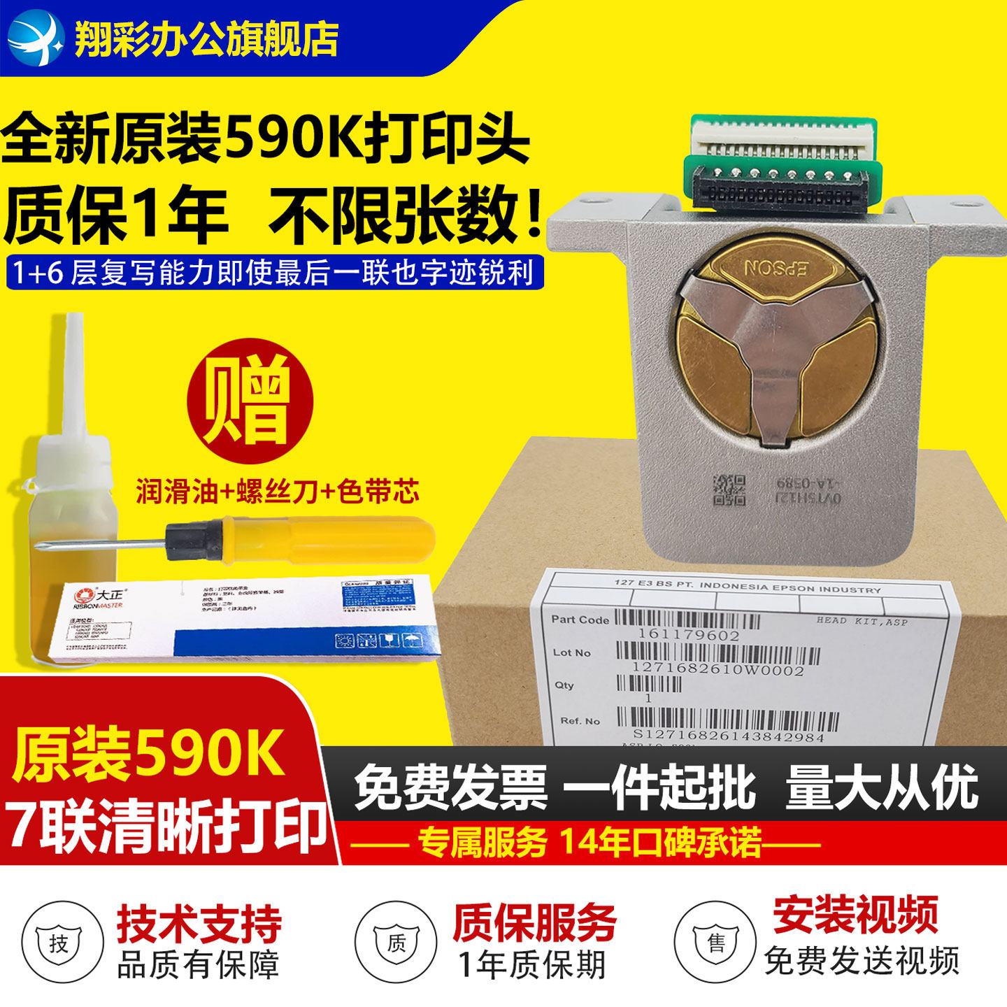 适用爱普生 LQ590k 打印头 EPSON LQ1600K3H打印头690K 680K2 675KT 595K 136KW 2680K针式打印头590K2 595K2