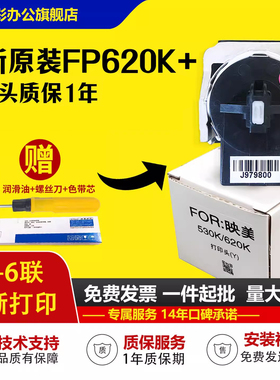 适用 映美 620K+ 打印头 FP538K 630k+ 打印头 530KIII 560K 620K+ 630K+ 530K++针式打印头 发票1号 打印头