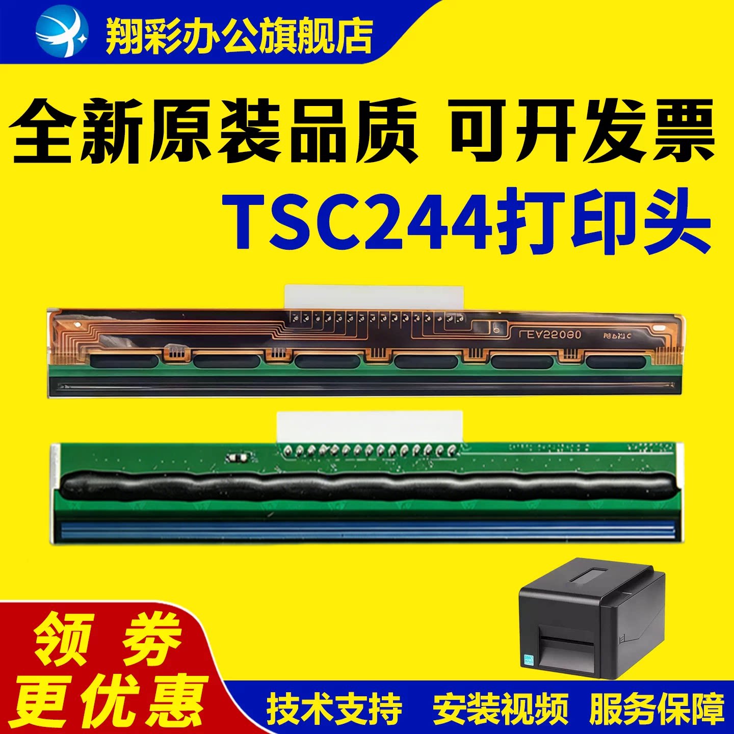 适用 TSC244打印头 TSC244Pro打印头 TSC247打印头 TTP244PRO打印头 TE244 条码打印机头TSCG210 245 TSC4502
