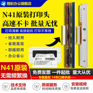 热敏头R9 汉印 打印头 适用 标签条码 N41N Q5快递电子面单 N41打印头N51 打印机 N41BT G42D D45BT