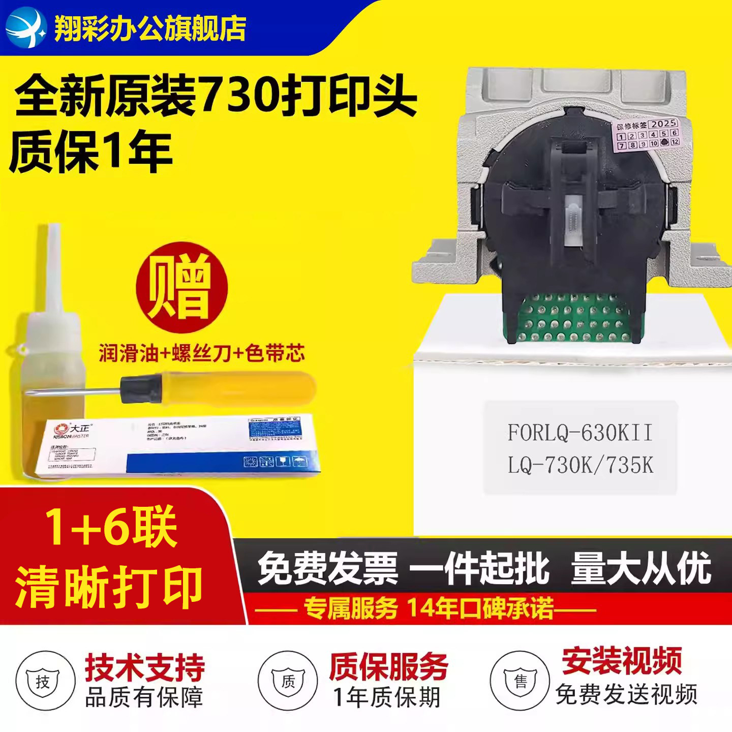 适用 爱普生630K2打印头 730k打印头 730KII 735K 735KII 打印头 80KFII 82KF 针式打印头  爱普生730K打印头