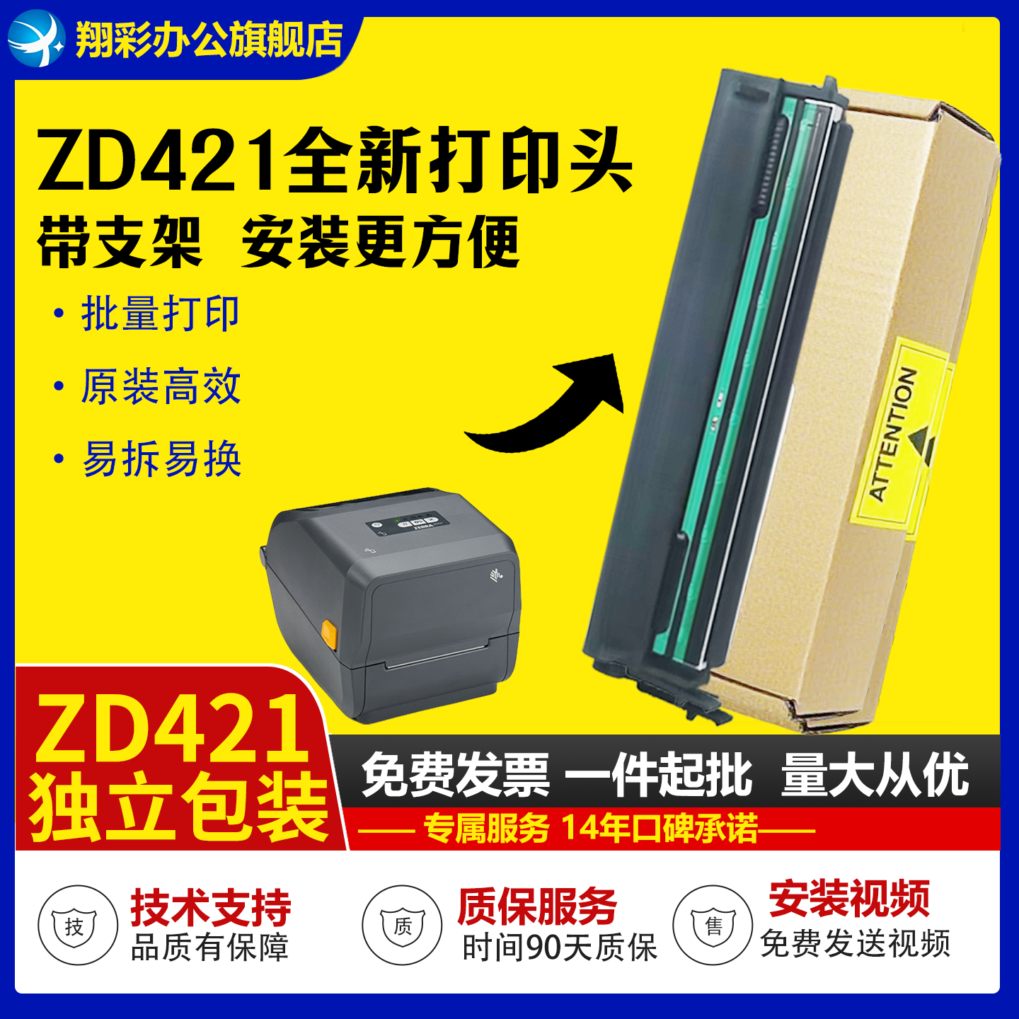 适用 斑马 ZD421打印头 300点  ZEBRA ZD421热敏头 斑马 P1112640-219 条码标签打印头 421CN/T 300DPI打印头