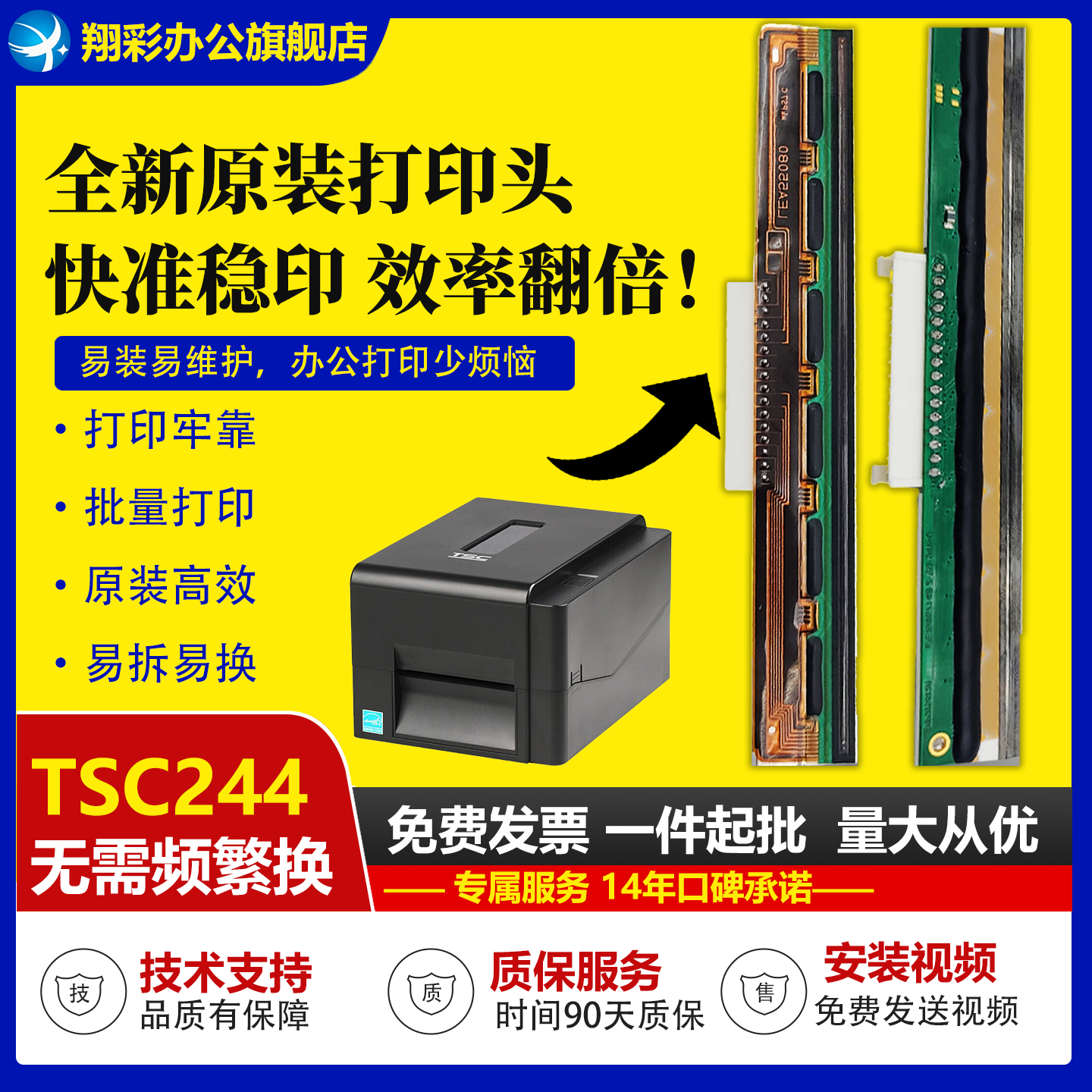 适用TSC244打印头244PRO/PLUS
