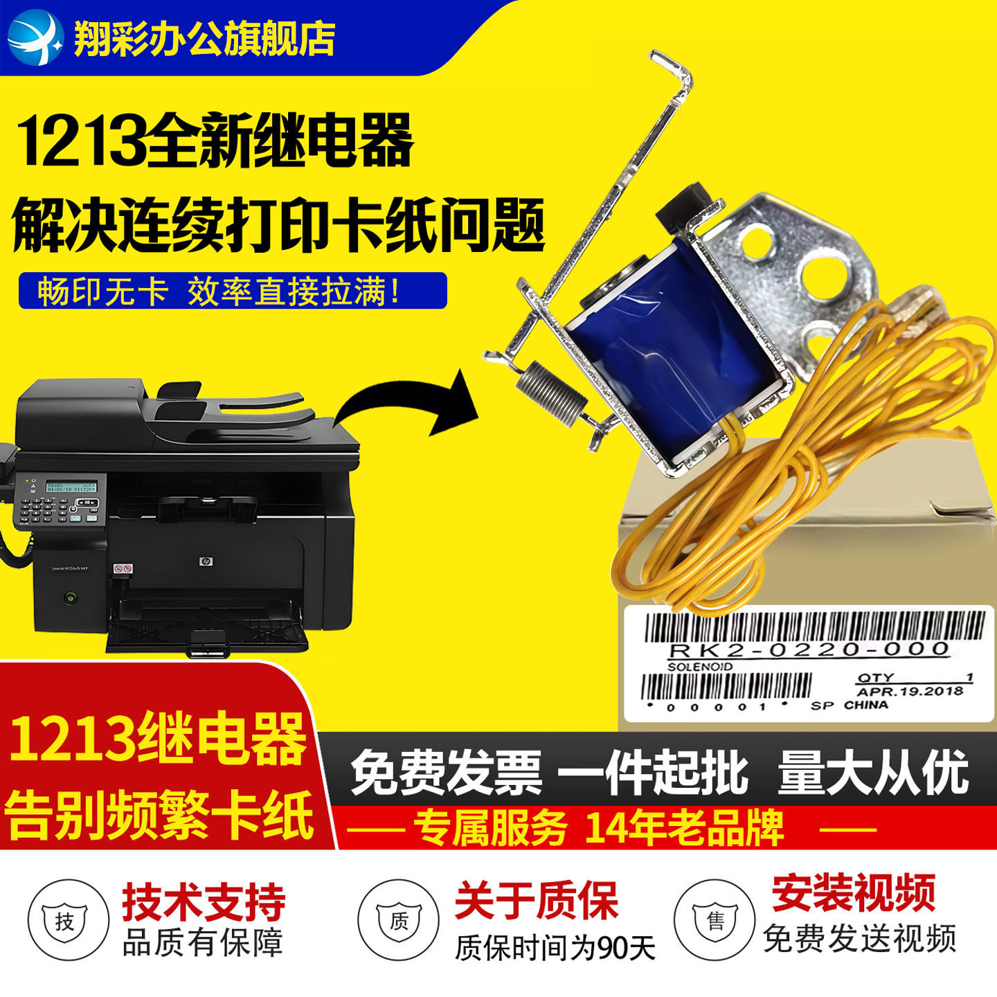 适用 惠普 1213 126 继电器 HP1007 1106 1108离合器 惠普1216 126继电器 进纸盒离合器1136 1522 1536电磁铁
