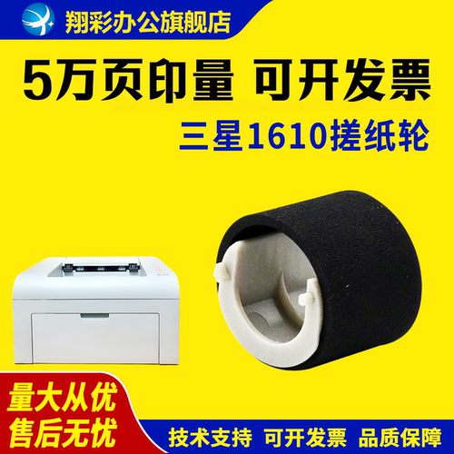 适用三星ML1610搓纸轮22404521