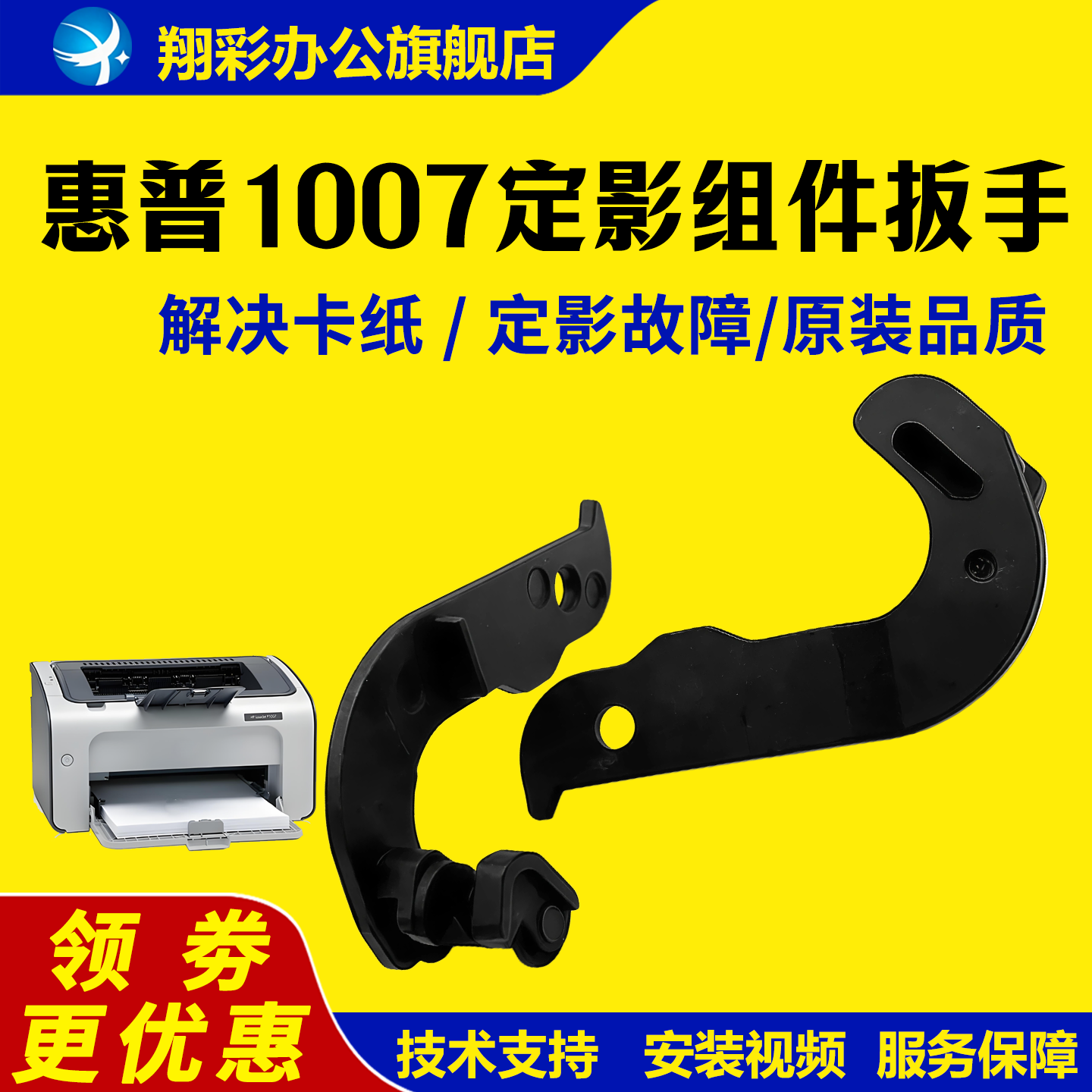 适用 惠普1007定影组件扳手HP1008 p1102 1106定影手柄 扳手 惠普1108 1006 1505加热组件扳手 卡扣 定影扳手