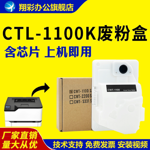 适用奔图CTL1100K废粉仓CWT-2000