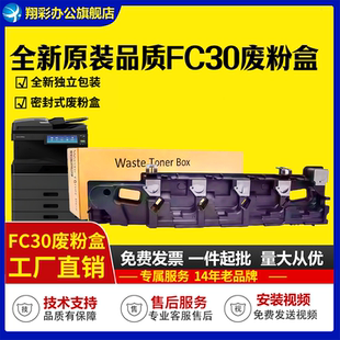 2510废墨收集器 FC30C废粉盒 2550C 2000AC 2110 2551C废粉仓 2050C 2051C 适用 2500 东芝2010ac废粉盒