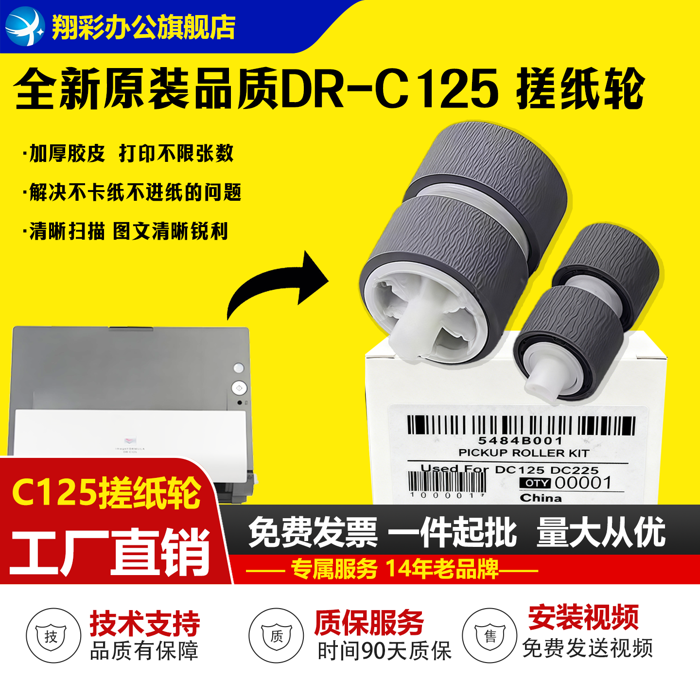 适用 佳能DR-C125搓纸轮 C225 C255高速扫描仪搓纸轮Canon DR C225II进纸轮 C225W 佳能打印机搓纸轮 分页轮