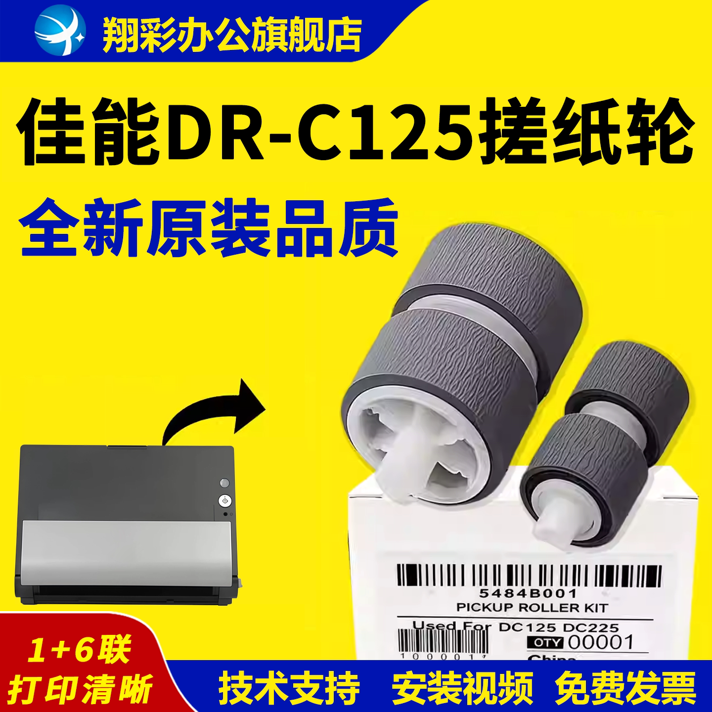 适用 佳能DR-C125搓纸轮 C225 C255高速扫描仪搓纸轮Canon DR C225II进纸轮 C225W 佳能打印机搓纸轮 分页轮