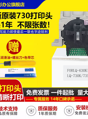 适用 爱普生630k打印头 爱普生630kii打印头 730K 爱普生730Kii打印头635K 615 80KF 80KFii 82KF 610K打印头
