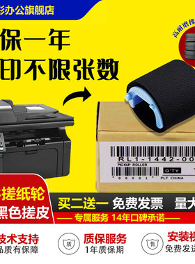 适用 惠普m1136搓纸轮 惠普1108搓纸轮 HP1213搓纸轮打印机搓纸轮1216 p1106 p1108进纸轮 佳能3018 6018