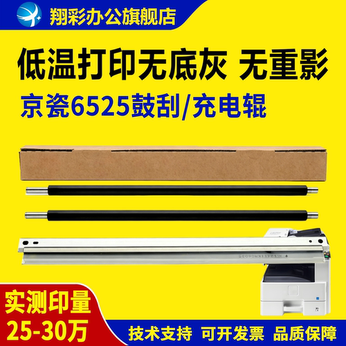 适用 京瓷6525充电辊FS 6025 6030 6525 6530MFP刮板 3010i 3011i 3510 3511i充电棒255 305 256 306硒鼓刮板