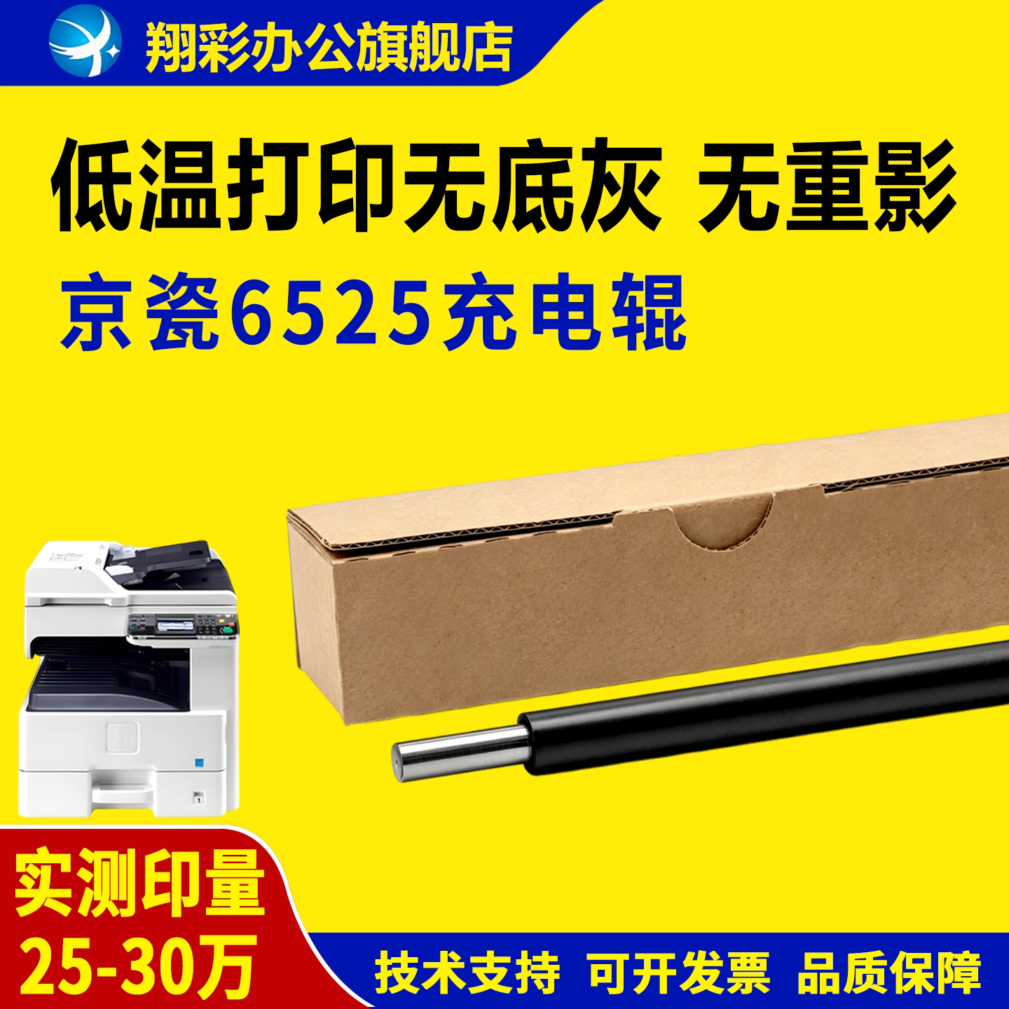 适用 京瓷6525充电辊255 305 256 306 FS 6025 6030 6525 6530MFP硒鼓充电棒 3010i 3011i 3510 3511i充电辊