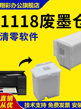 适用 爱普生L1118废墨仓L3115 L3153 L3156废墨垫L1218 L1219 L1258 L1259维护箱L5190 5198 L3218 L3219吸墨