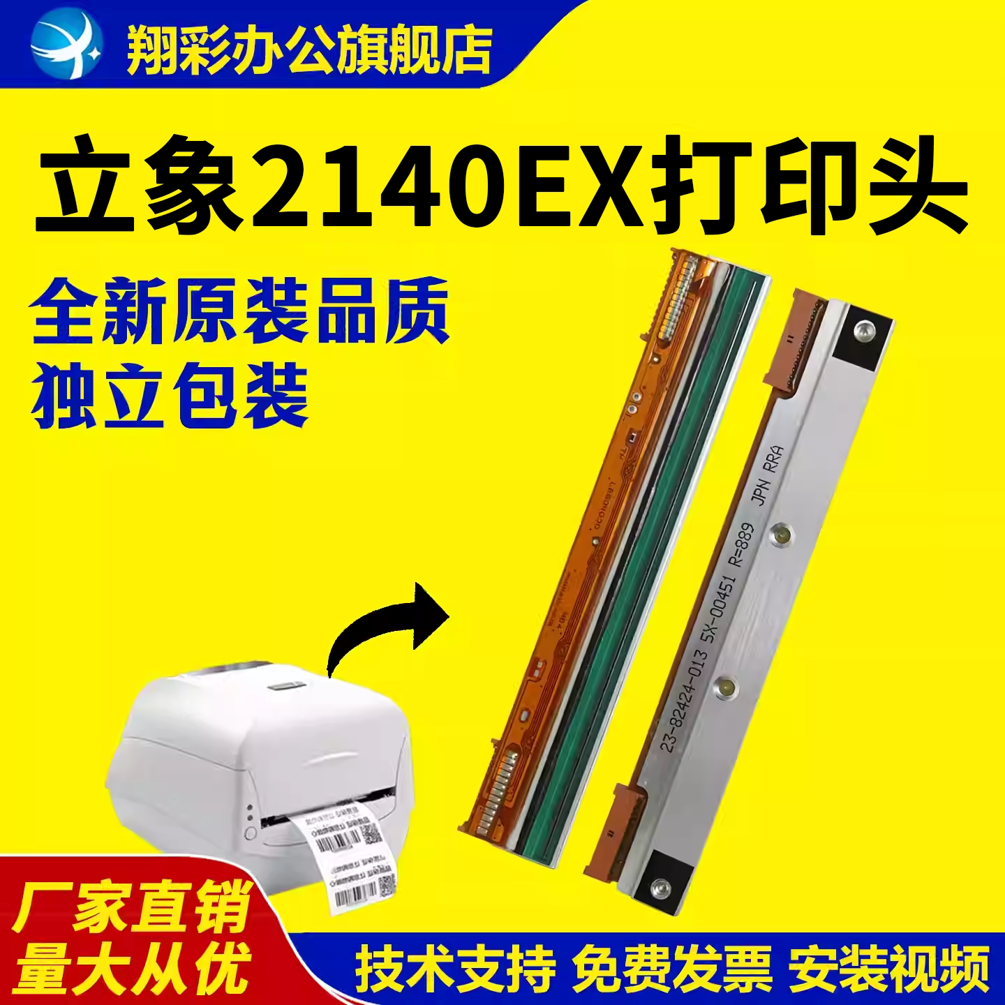 适用立象2140EX打印头DX4100