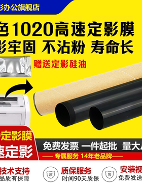 适用惠普1020定影膜 HP1005定影膜 HP1213 HP1108 1106 1136 1020黑色膜佳能2900 3000加热膜 惠普1020加热膜