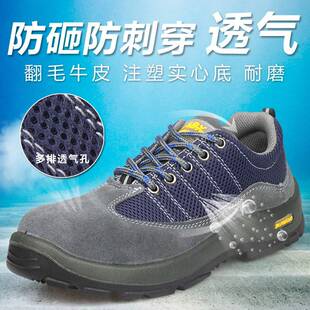 劳保穿鞋气防砸防刺轻便透全防护工安作YYM鞋低帮老包鞋厂家现货