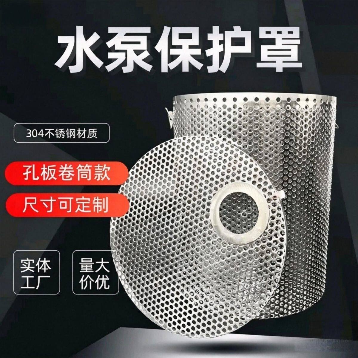 不锈钢过滤网抽水泵坑塘防护潜水泵防堵潜水泵防堵罩隔渣水塔加厚