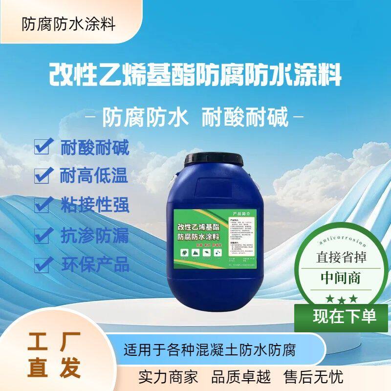 改性乙烯基酯防水防腐涂料混凝土干湿基面通用耐强酸强碱环保无毒