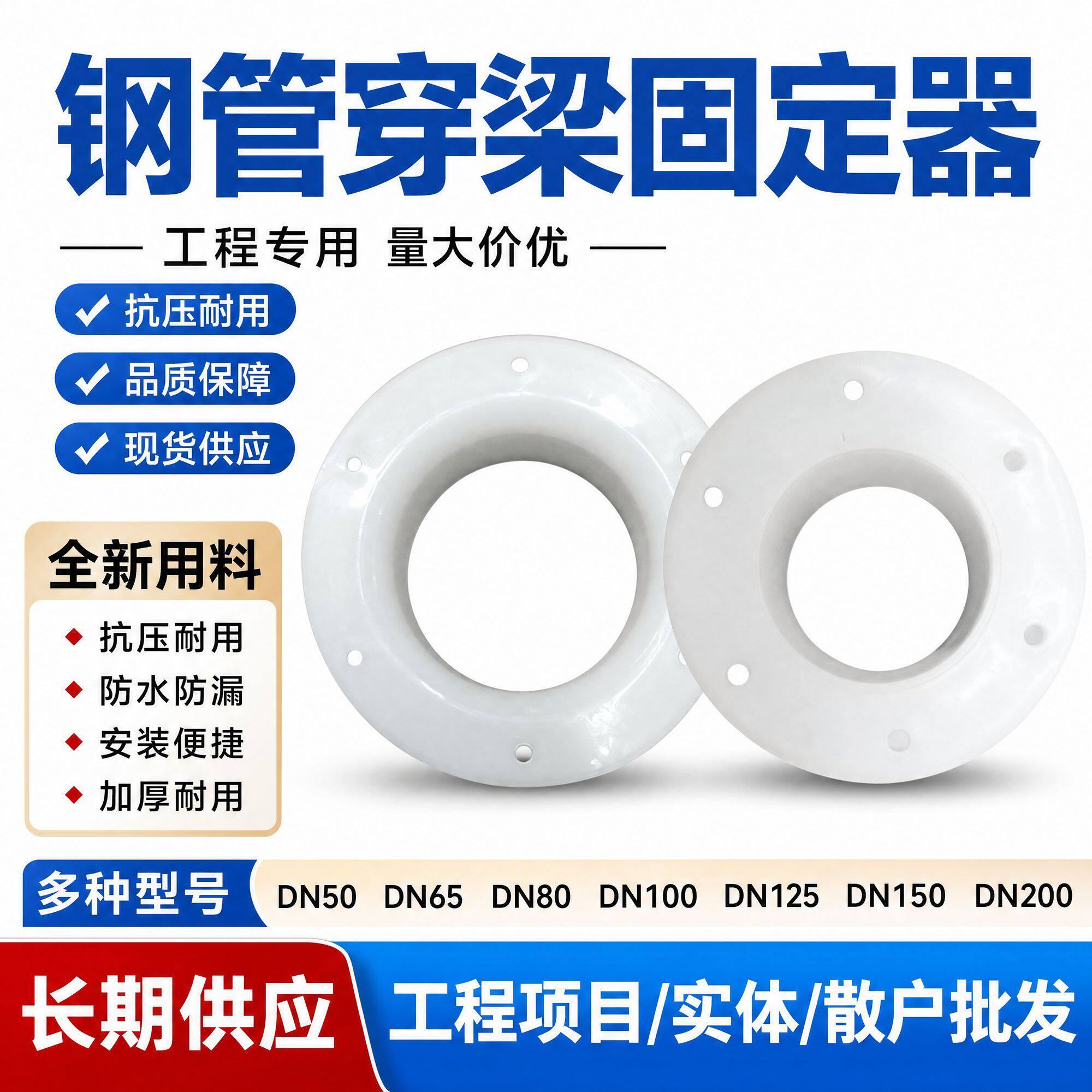 PP钢管穿梁定位器过梁固定穿梁管盖固定器预埋套管防穿梁套管铝模