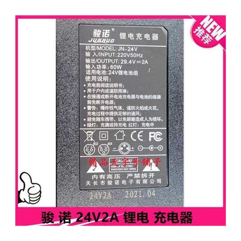 骏诺原装充电器滑板车充电器锂电池24V36V48V品字头航空头