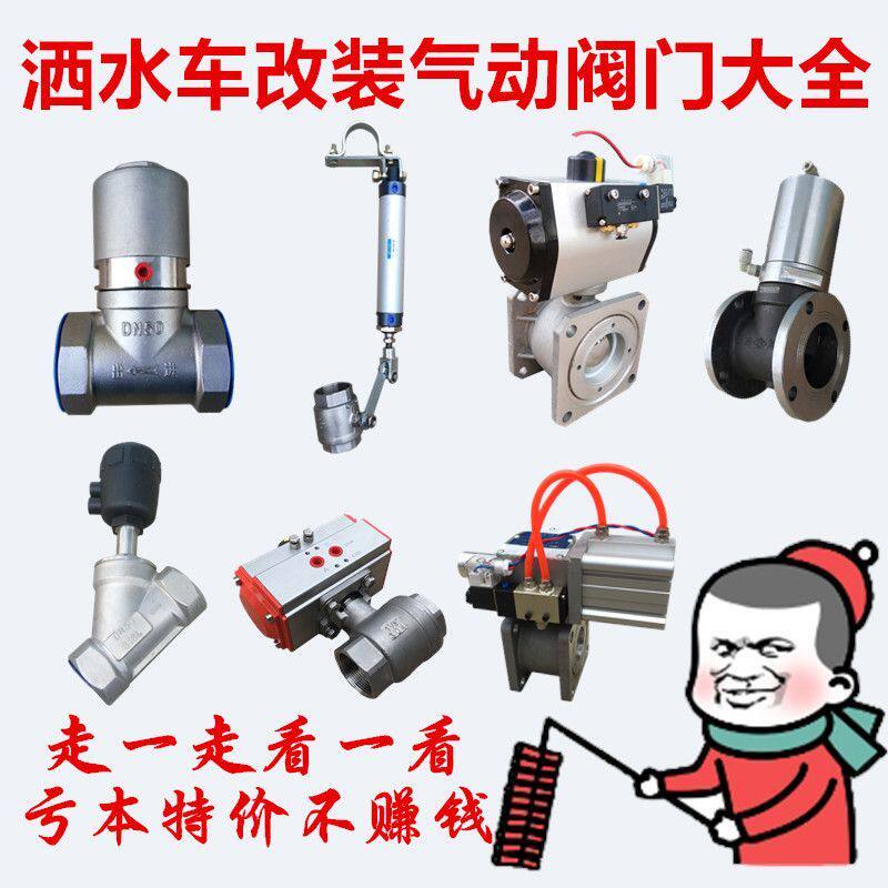 洒水车气动阀门改装油罐车气动不锈钢阀门球阀自动洒水车开关配件