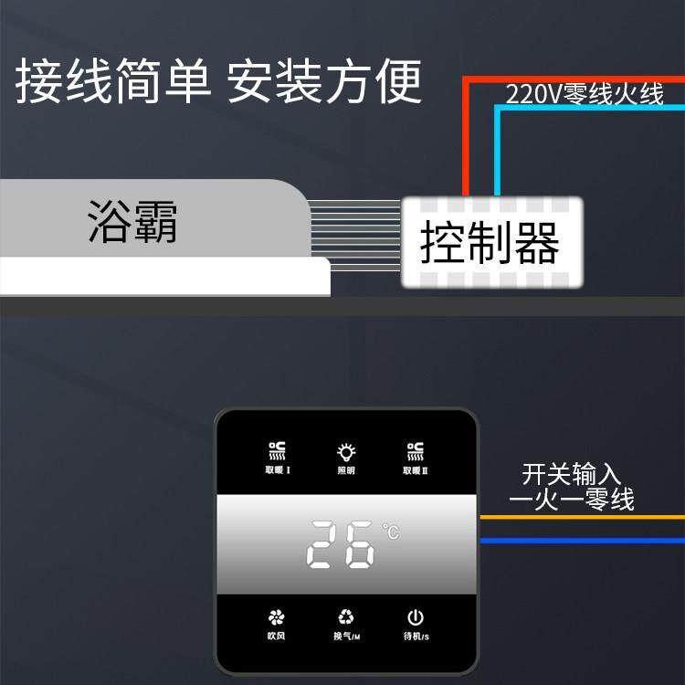 浴霸通用智能触摸屏开关2线无线开关防水五合一开关86型风暖浴霸
