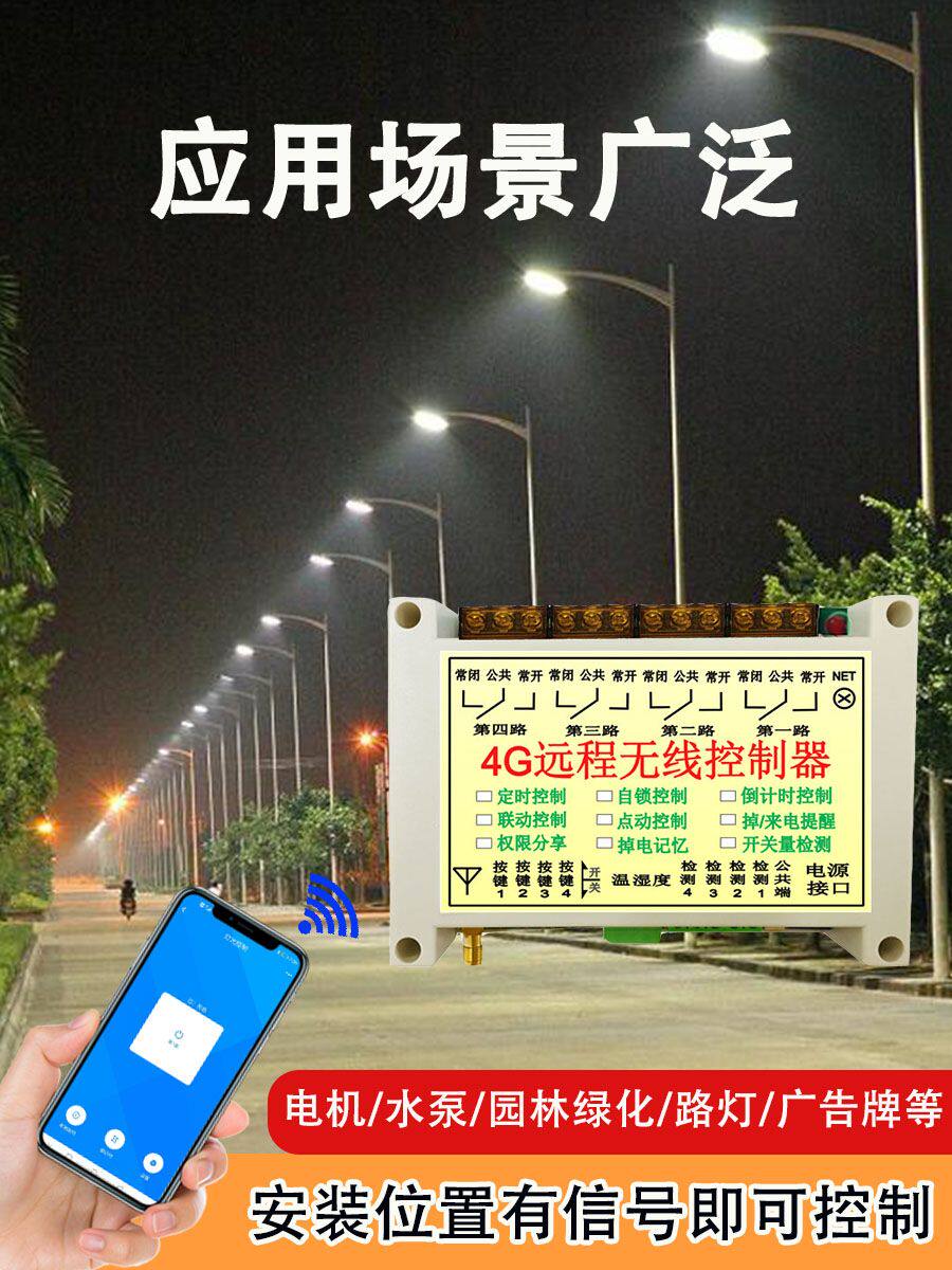 380V远程4G手机控制器无线电源遥控开关断电报警路灯水泵增氧机