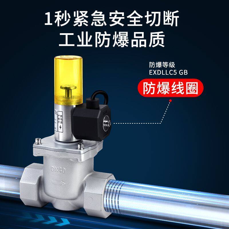 燃气电磁切断阀管道自动紧急关闭常开工业商用天然气防爆电磁阀