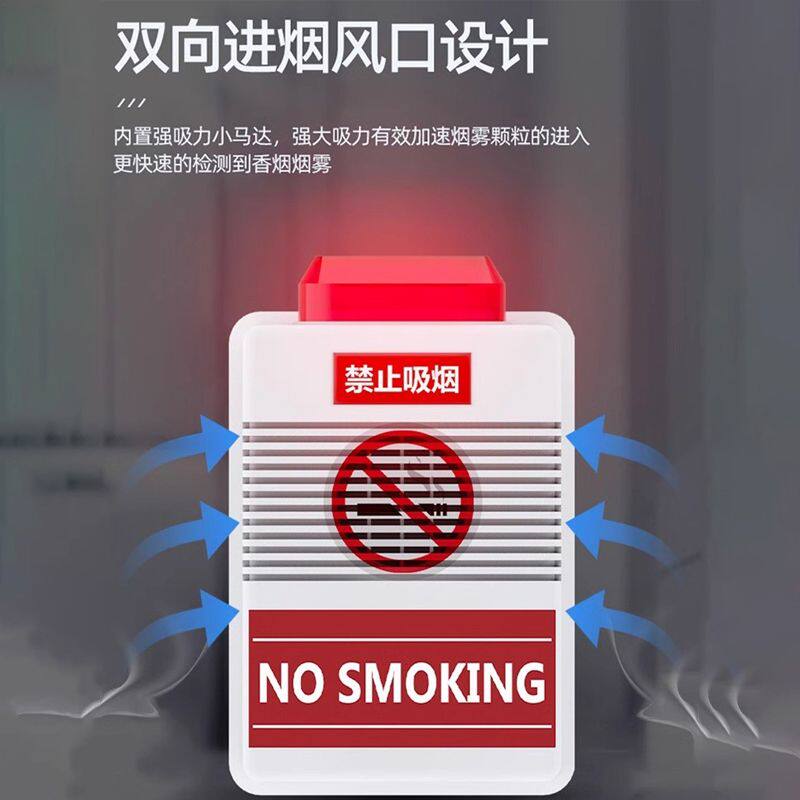 凌防吸烟烟雾报警器智能控烟卫士禁烟检测厕所香烟抽烟感应探测器