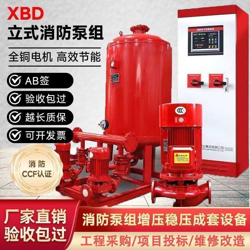 XBD立式消防泵单级消防栓水泵喷淋泵多级泵增压稳压机组成套管道