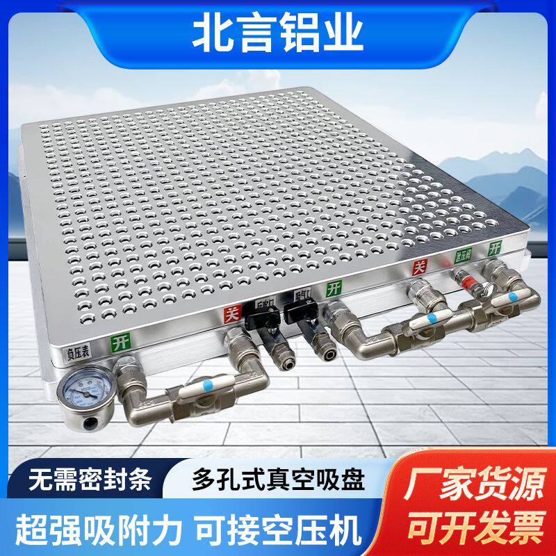 北言多孔CNC真空吸盘无密封条强力吸盘机床铣穿孔工业级吸附神器