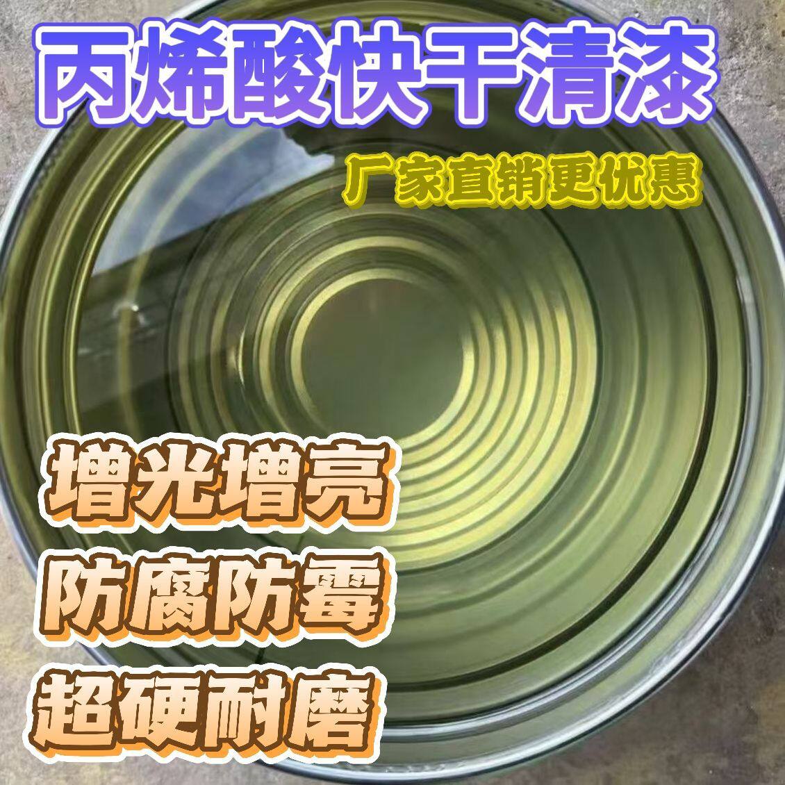 油性罩面漆高光PU清漆特亮透明清面木器漆家具油漆亮光木材水泥墙