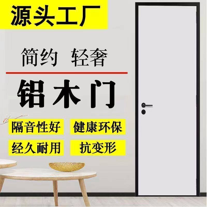 新款铝木门卧室门室内门钛镁合金门框定制简约免漆隔音