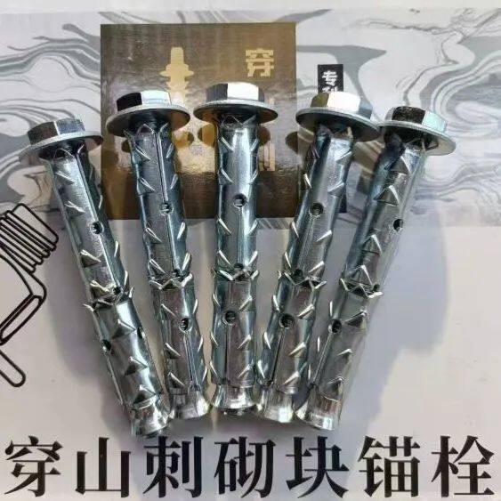 加长膨胀螺丝穿山刺膨胀螺丝多孔砖长款空心砖红砖加强专用