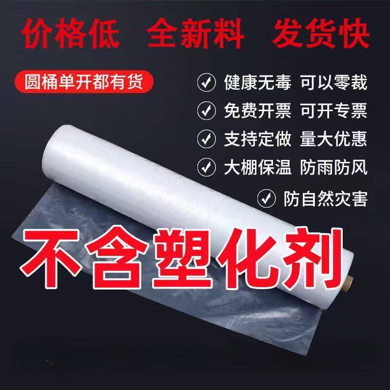 透明塑料膜防雨防尘食品包装膜蔬菜种植塑料薄膜整卷全新料大棚膜